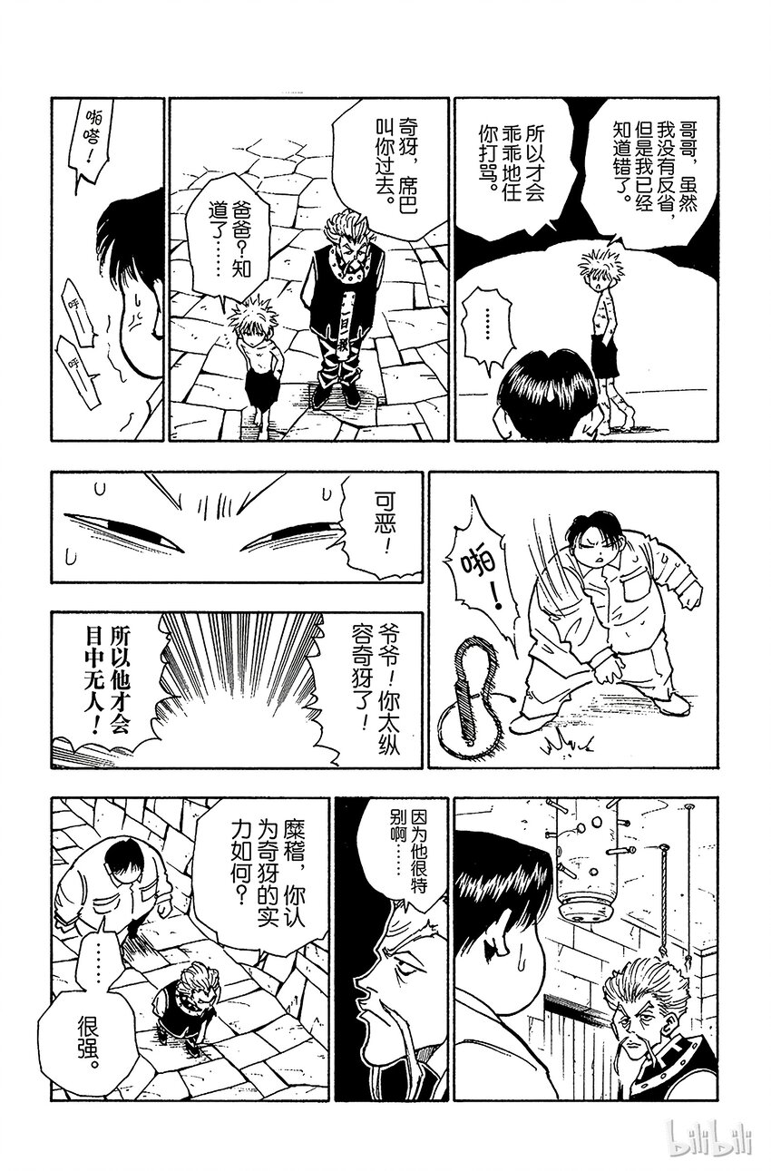 全职猎人韩漫全集-042 揍敌客家族③无删减无遮挡章节图片 