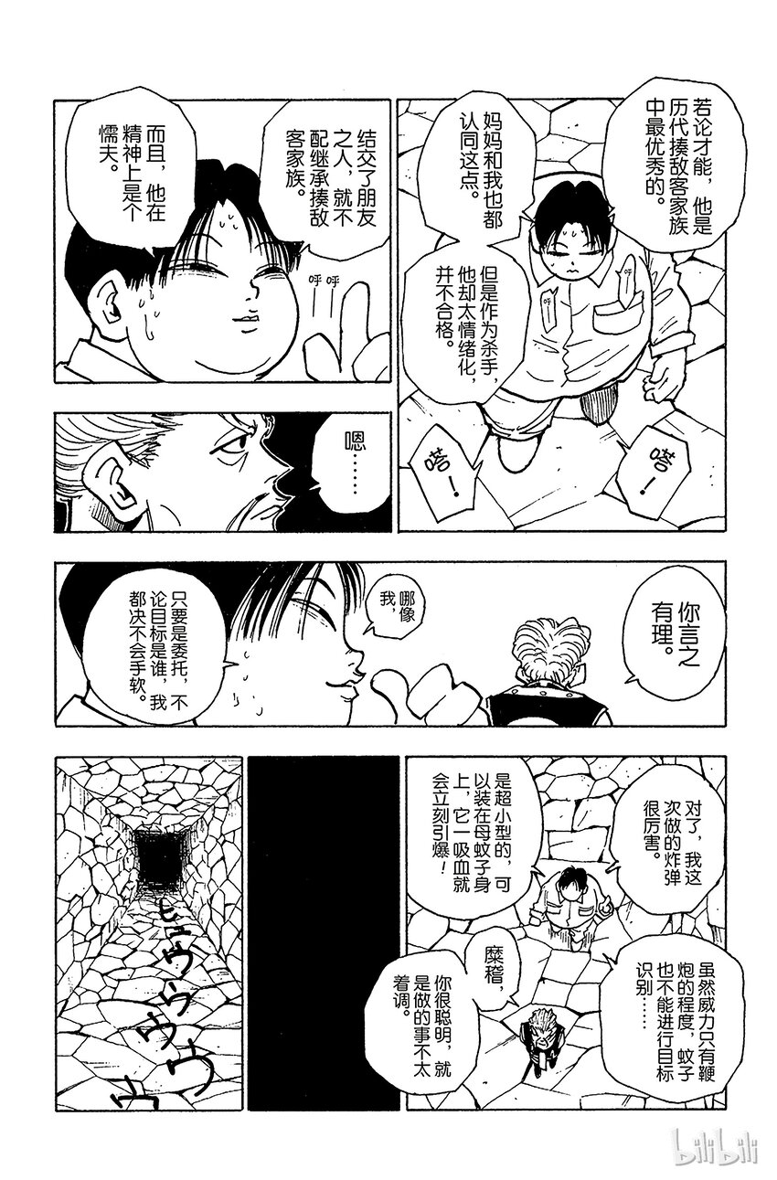 全职猎人韩漫全集-042 揍敌客家族③无删减无遮挡章节图片 