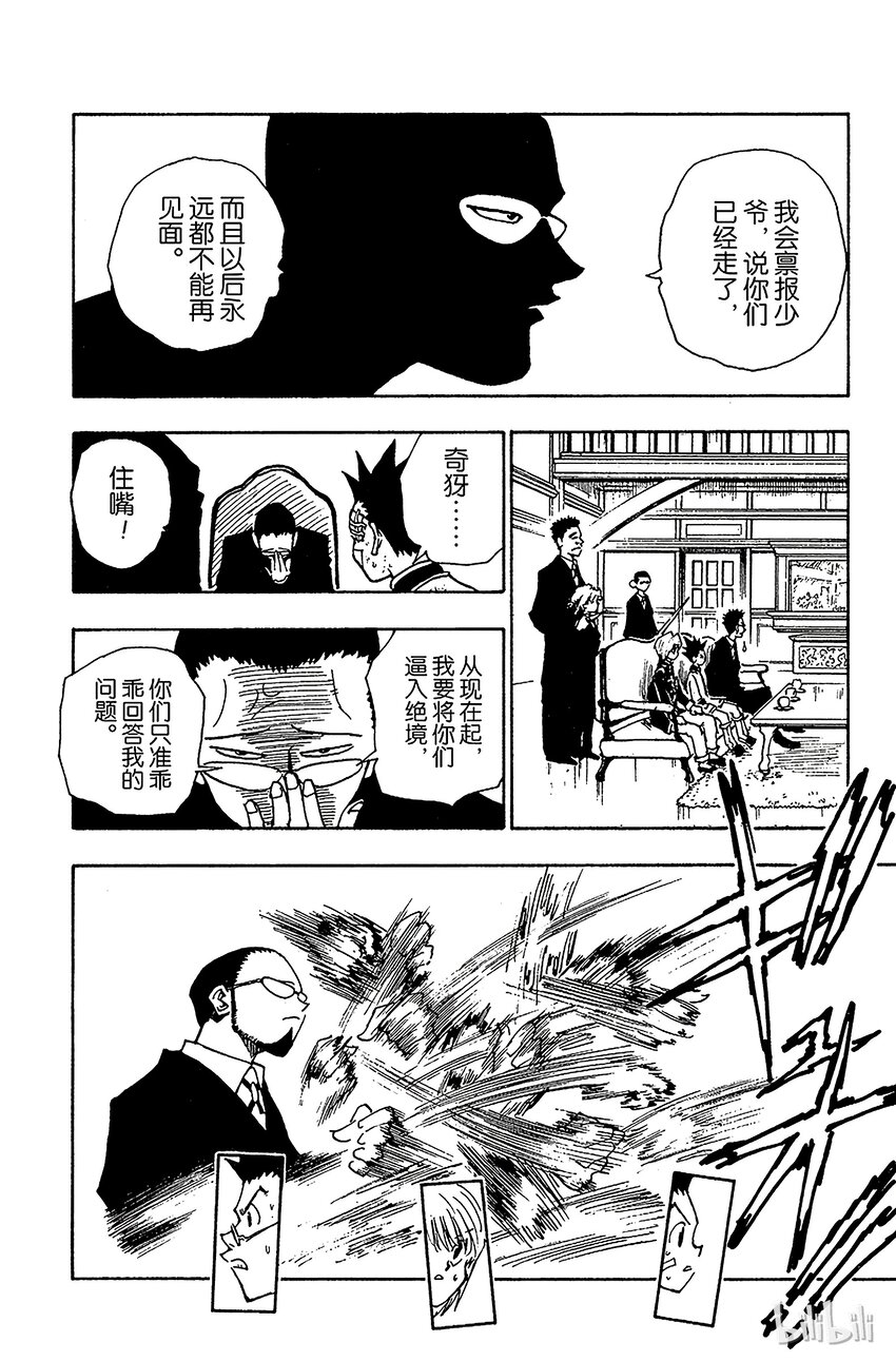 全职猎人韩漫全集-043 揍敌客家族④无删减无遮挡章节图片 