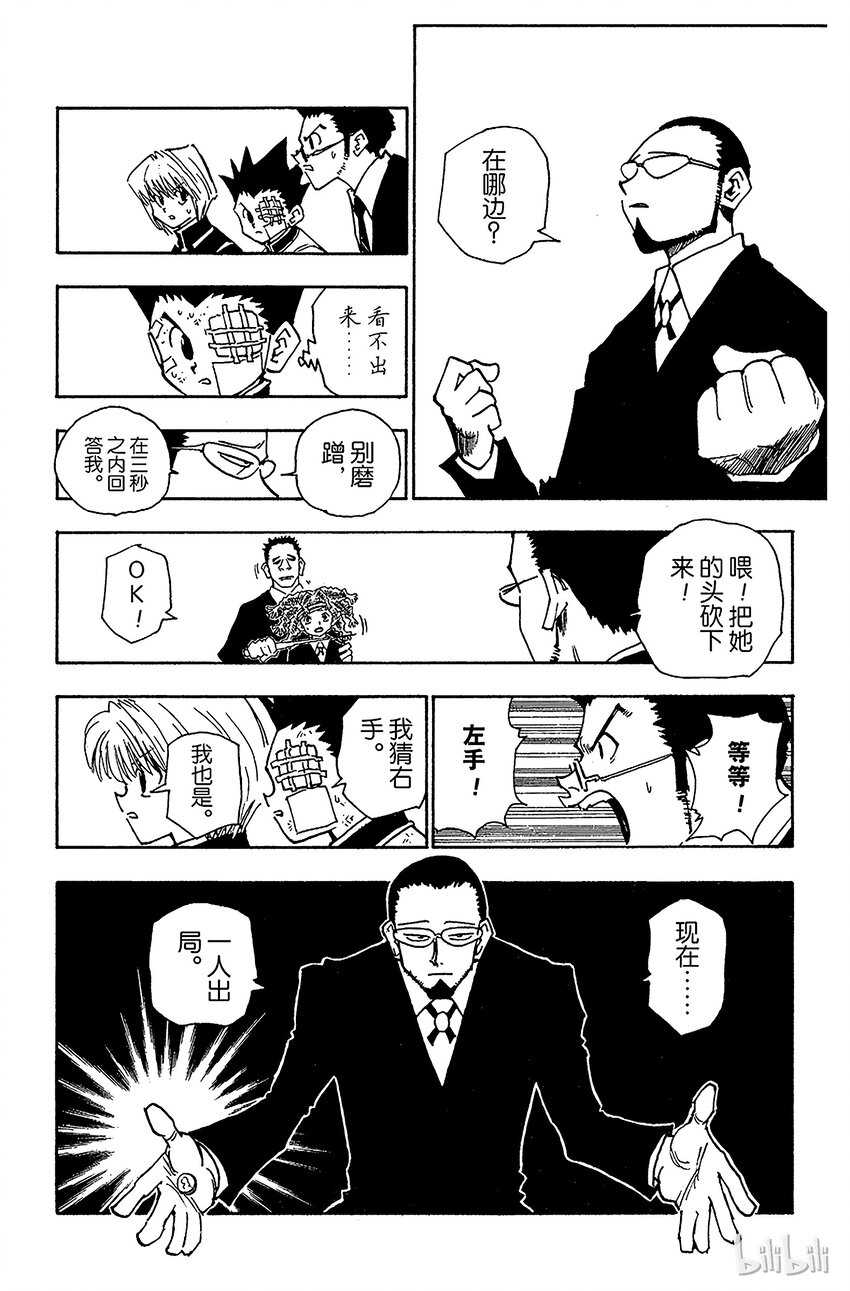 全职猎人韩漫全集-043 揍敌客家族④无删减无遮挡章节图片 