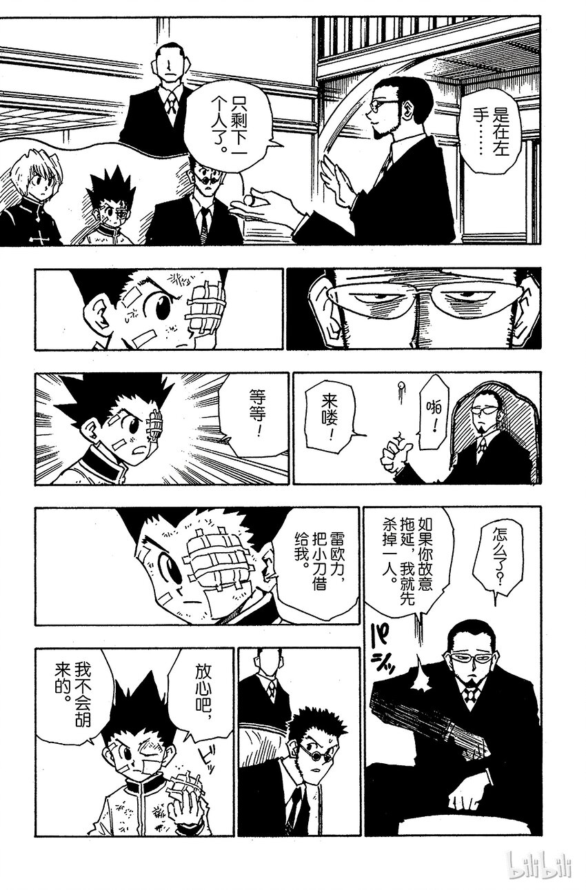 全职猎人韩漫全集-043 揍敌客家族④无删减无遮挡章节图片 