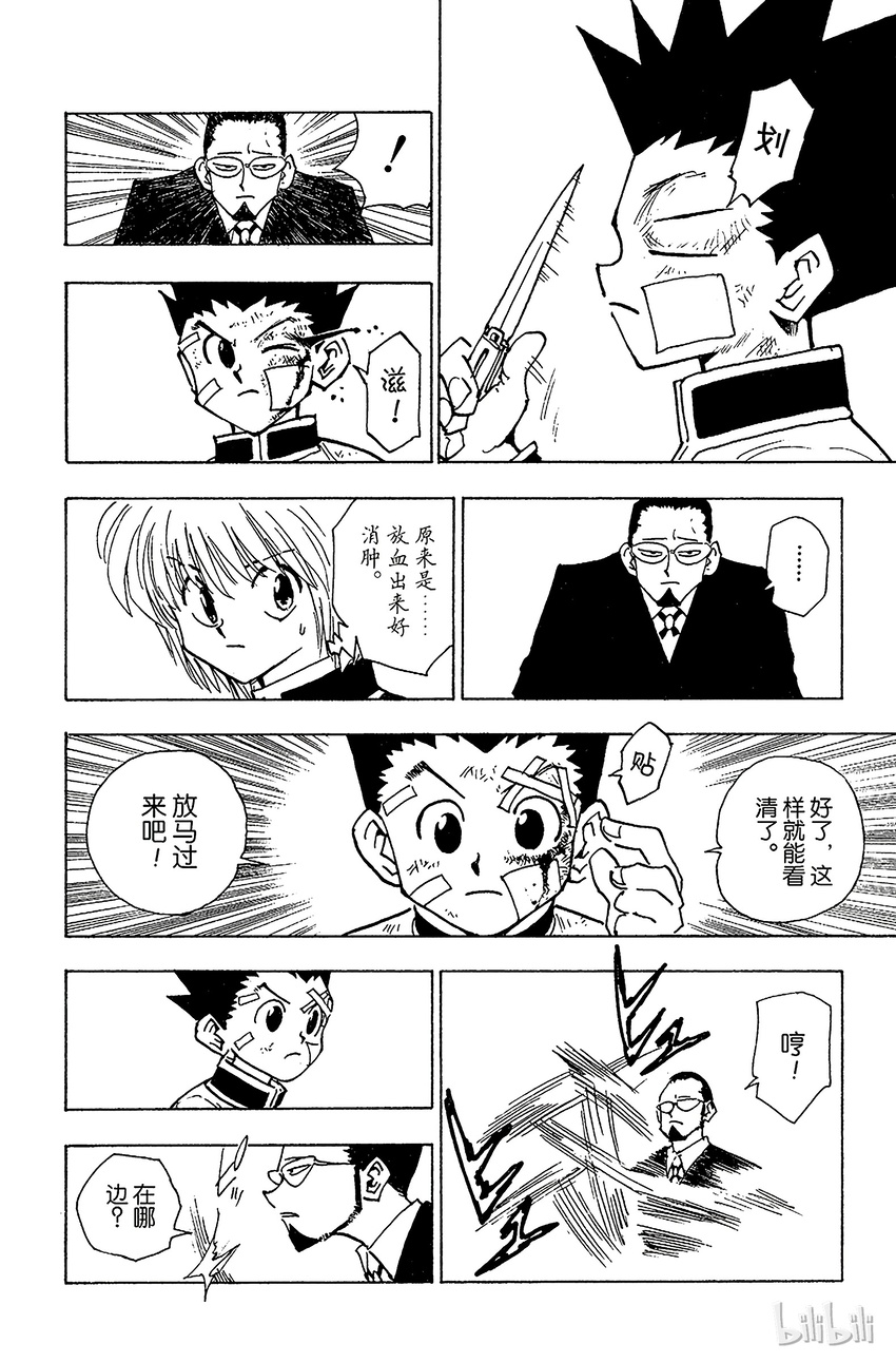 全职猎人韩漫全集-043 揍敌客家族④无删减无遮挡章节图片 