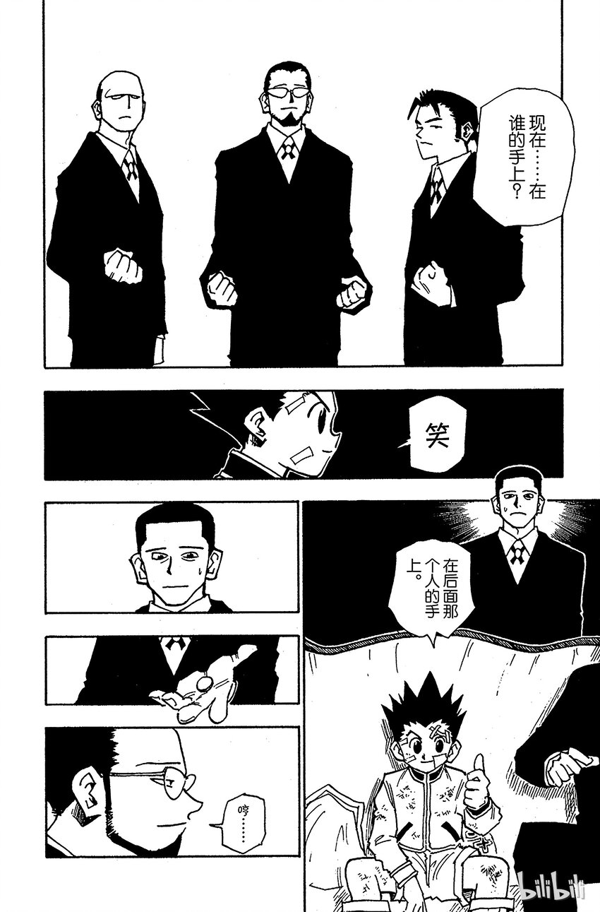 全职猎人韩漫全集-043 揍敌客家族④无删减无遮挡章节图片 