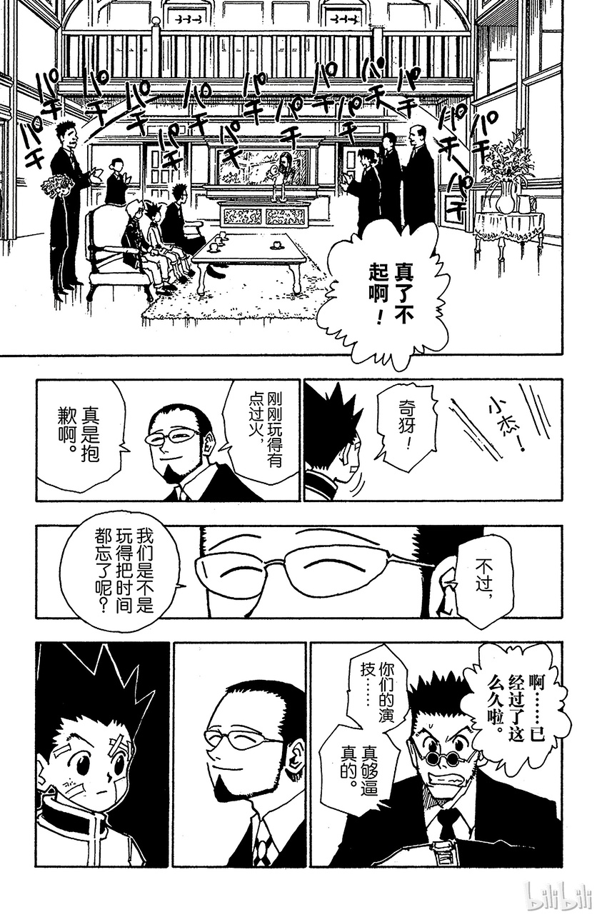 全职猎人韩漫全集-043 揍敌客家族④无删减无遮挡章节图片 