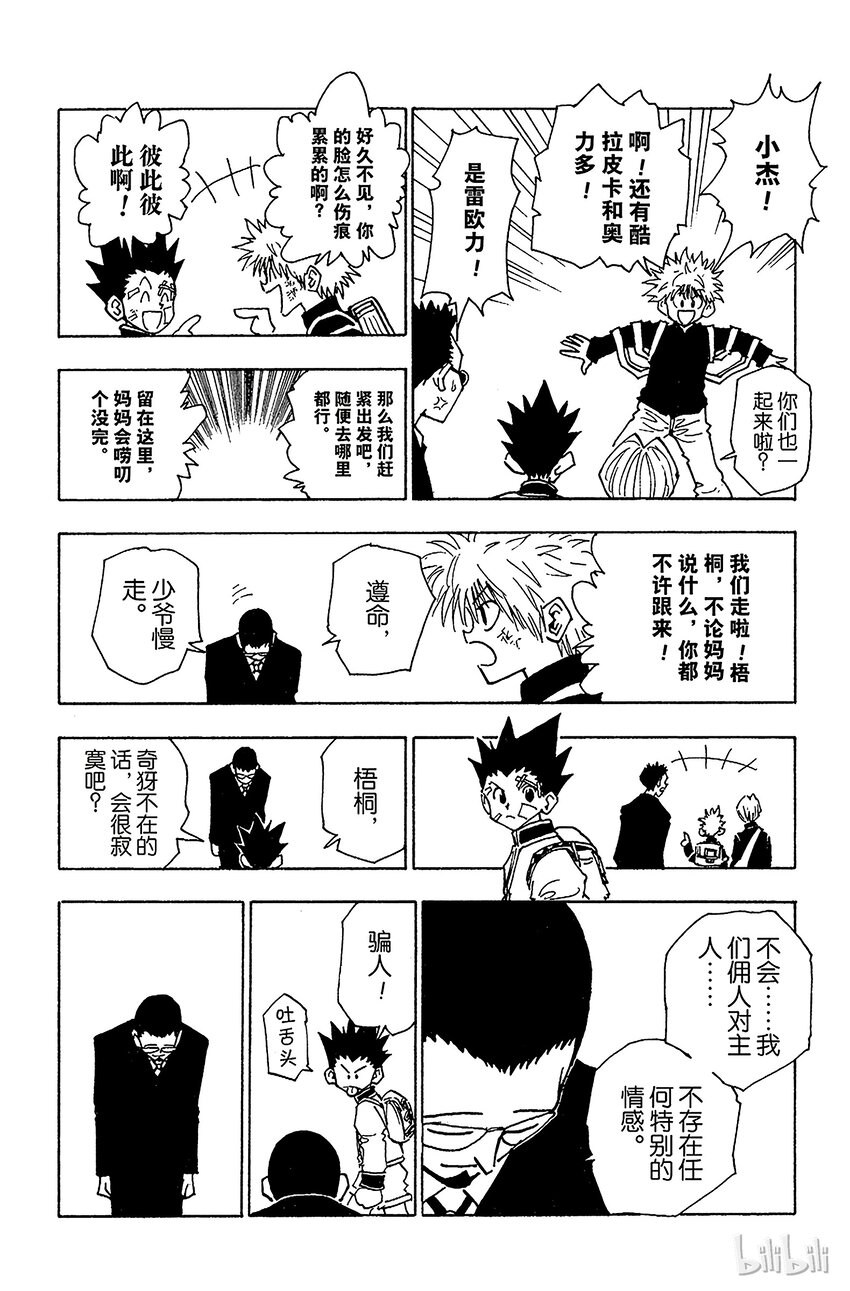 全职猎人韩漫全集-043 揍敌客家族④无删减无遮挡章节图片 