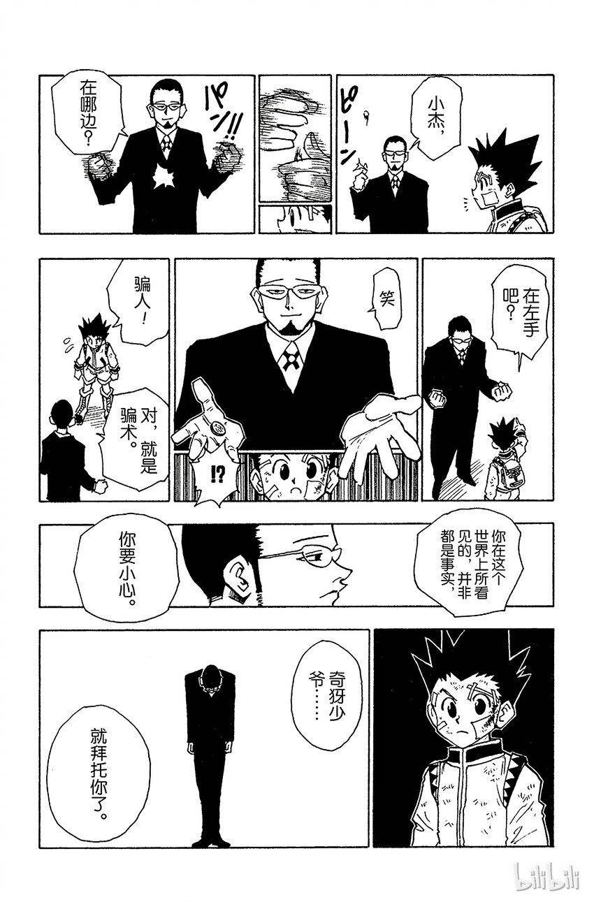 全职猎人韩漫全集-043 揍敌客家族④无删减无遮挡章节图片 