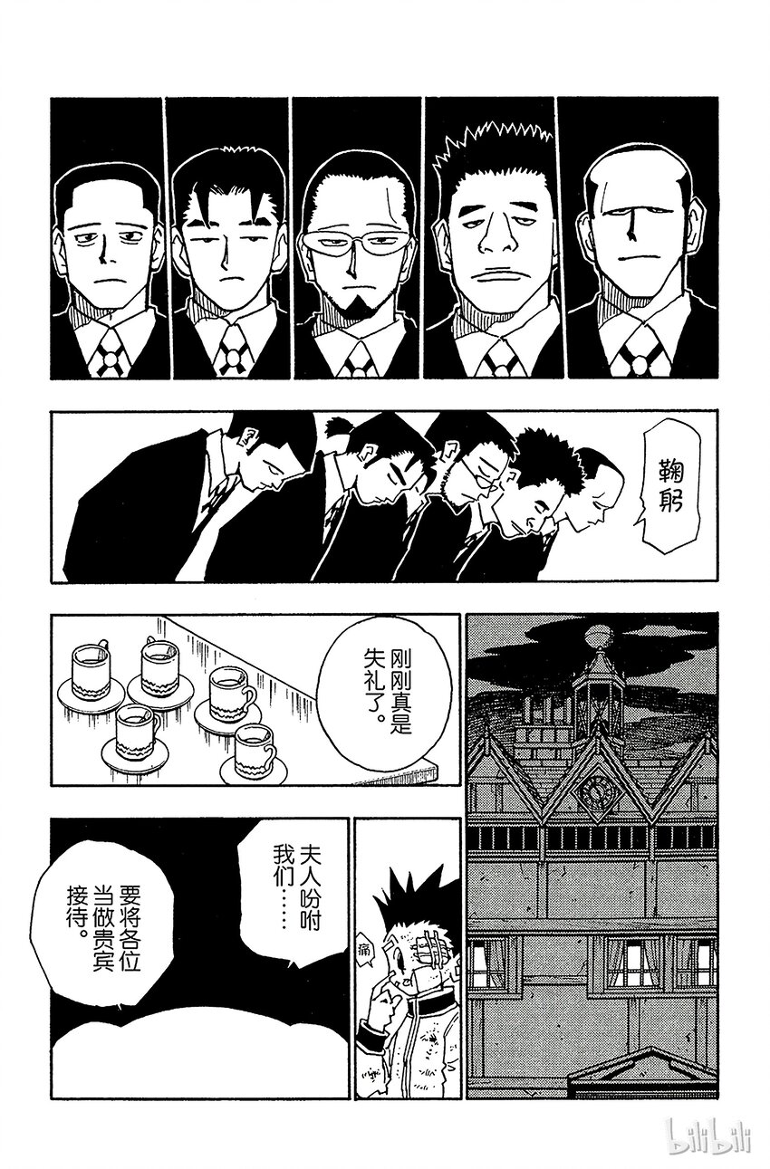 全职猎人韩漫全集-043 揍敌客家族④无删减无遮挡章节图片 