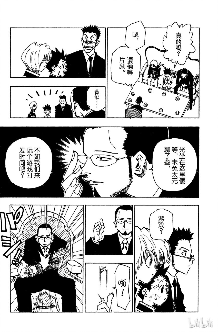全职猎人韩漫全集-043 揍敌客家族④无删减无遮挡章节图片 