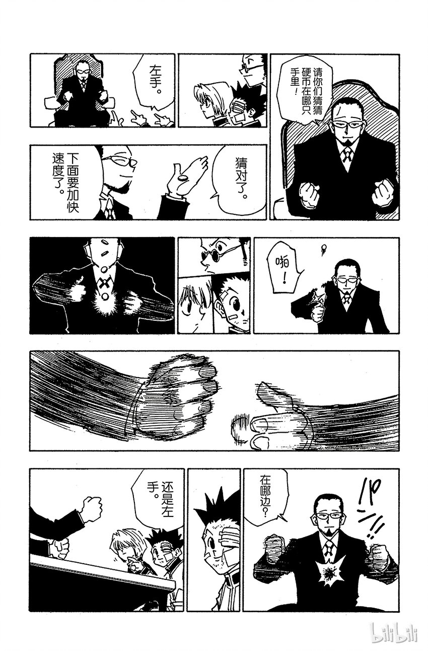 全职猎人韩漫全集-043 揍敌客家族④无删减无遮挡章节图片 