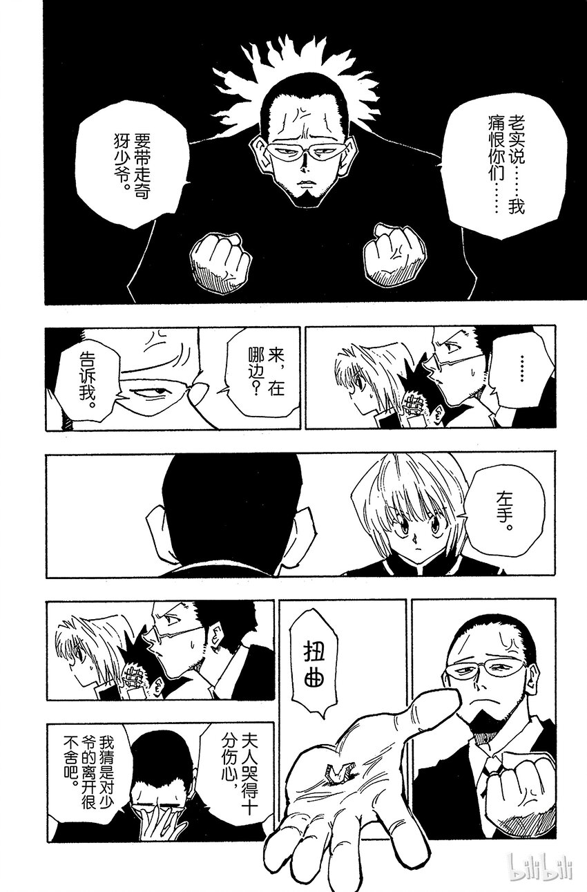 全职猎人韩漫全集-043 揍敌客家族④无删减无遮挡章节图片 