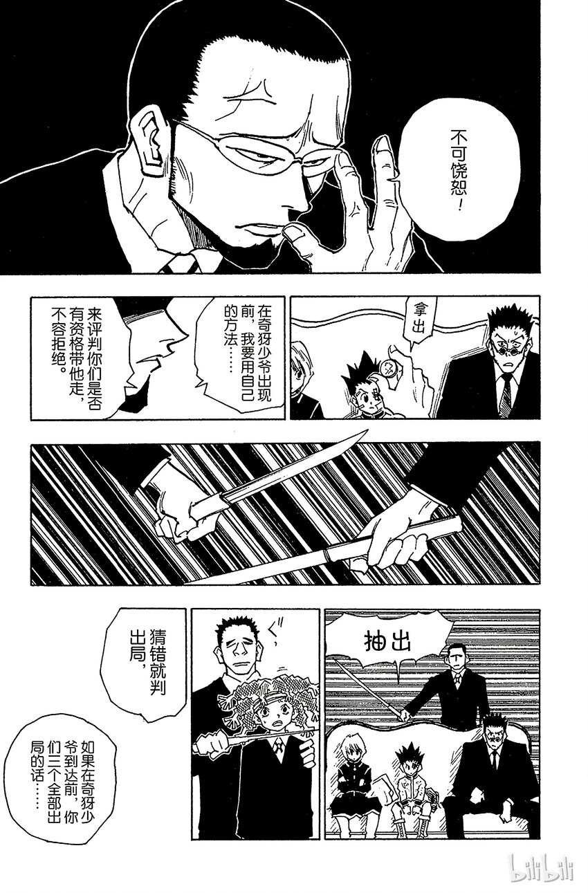 全职猎人韩漫全集-043 揍敌客家族④无删减无遮挡章节图片 