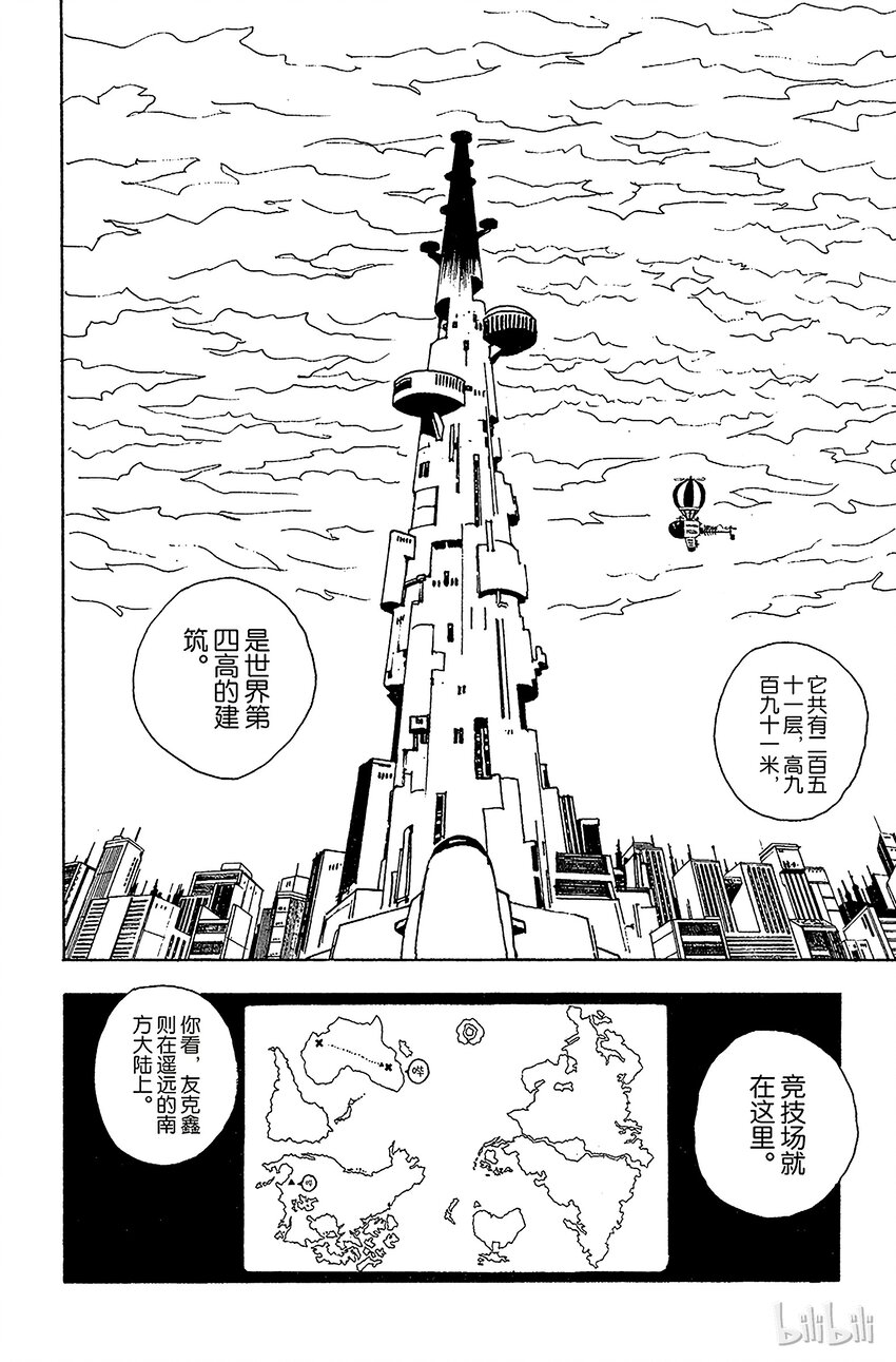 全职猎人韩漫全集-044 天空竞技场无删减无遮挡章节图片 
