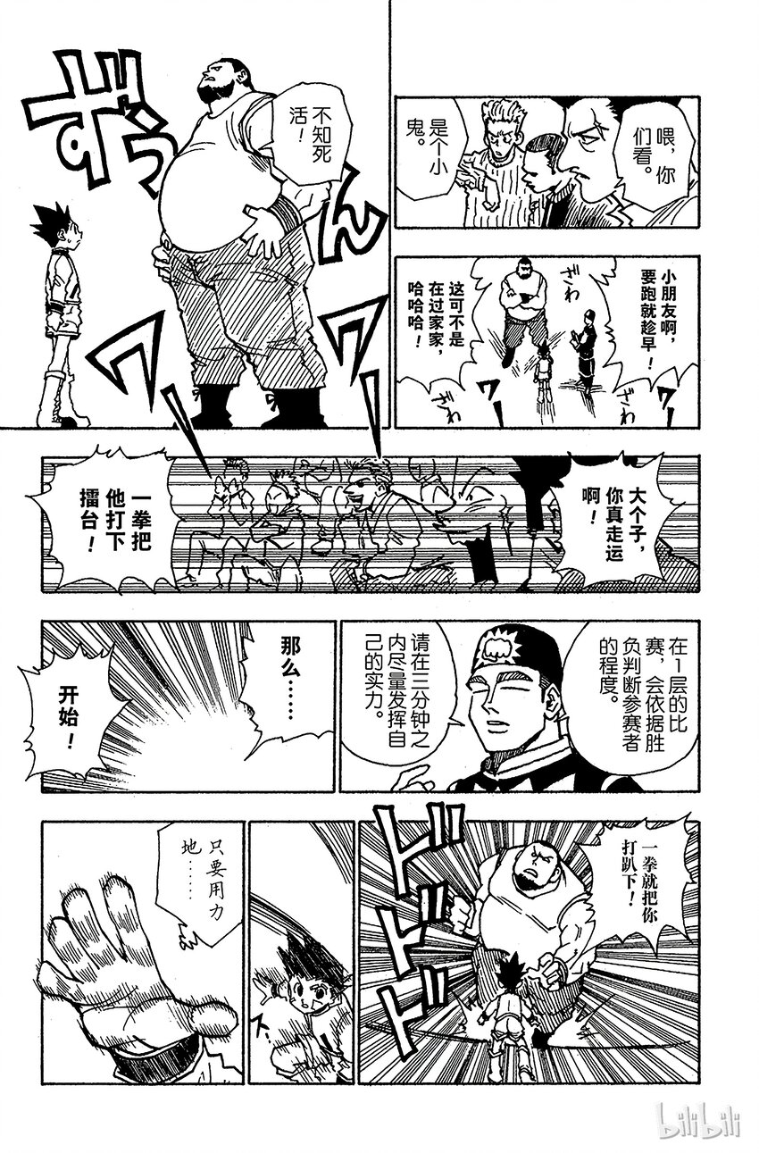 全职猎人韩漫全集-044 天空竞技场无删减无遮挡章节图片 