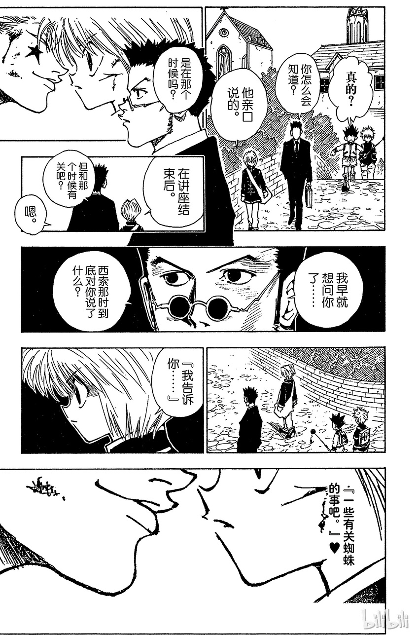 全职猎人韩漫全集-044 天空竞技场无删减无遮挡章节图片 