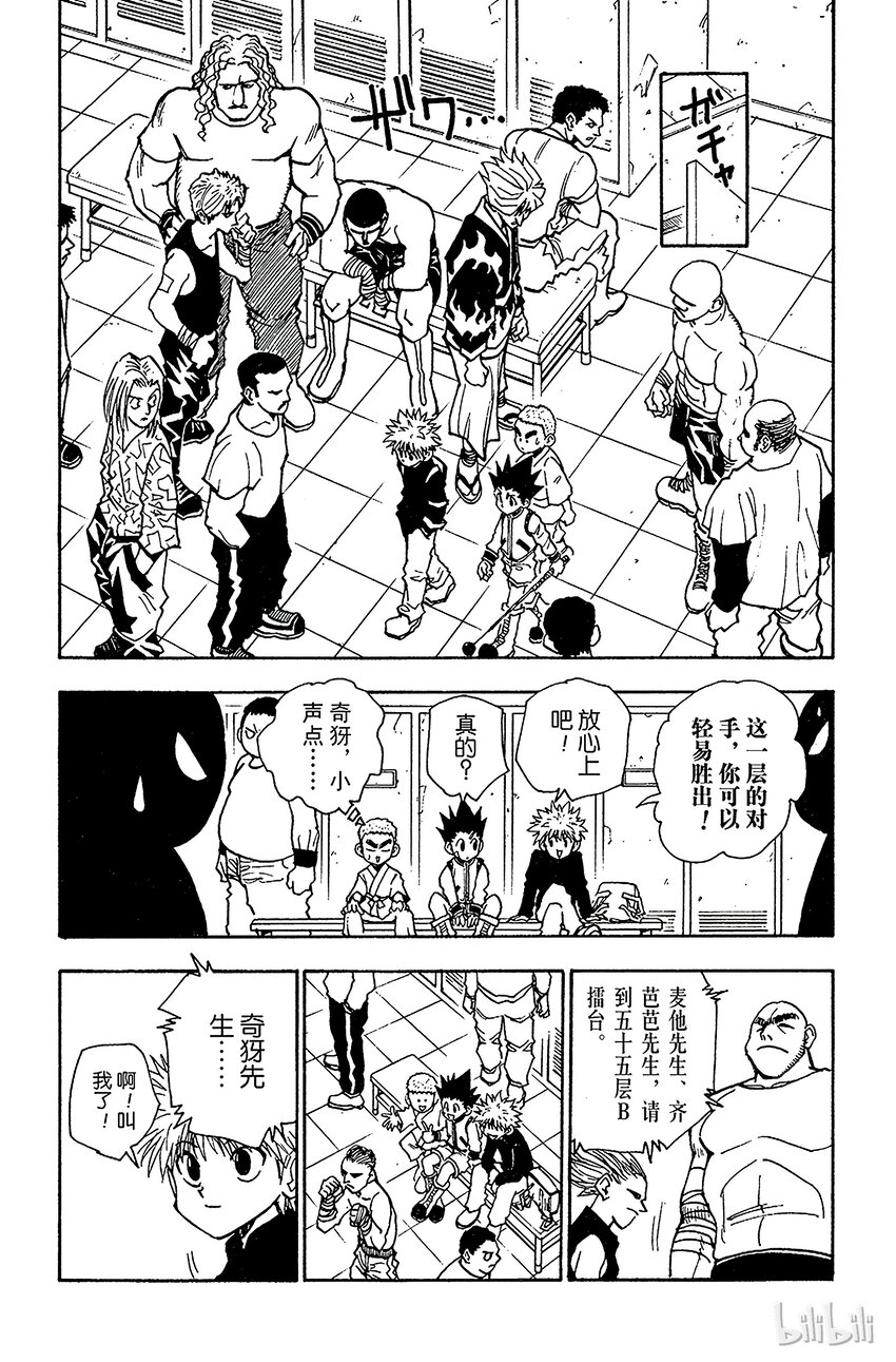 全职猎人韩漫全集-045 炼无删减无遮挡章节图片 