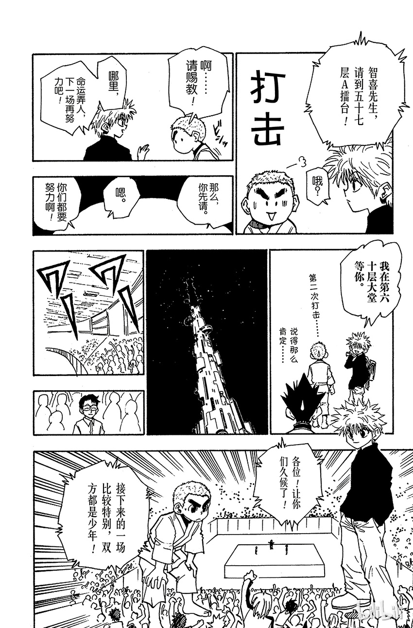全职猎人韩漫全集-045 炼无删减无遮挡章节图片 