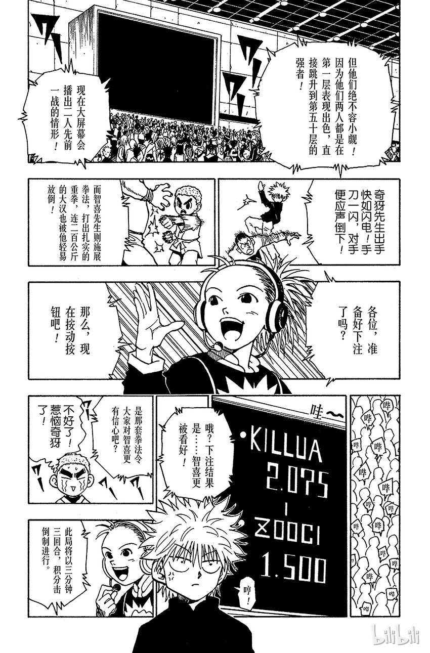 全职猎人韩漫全集-045 炼无删减无遮挡章节图片 