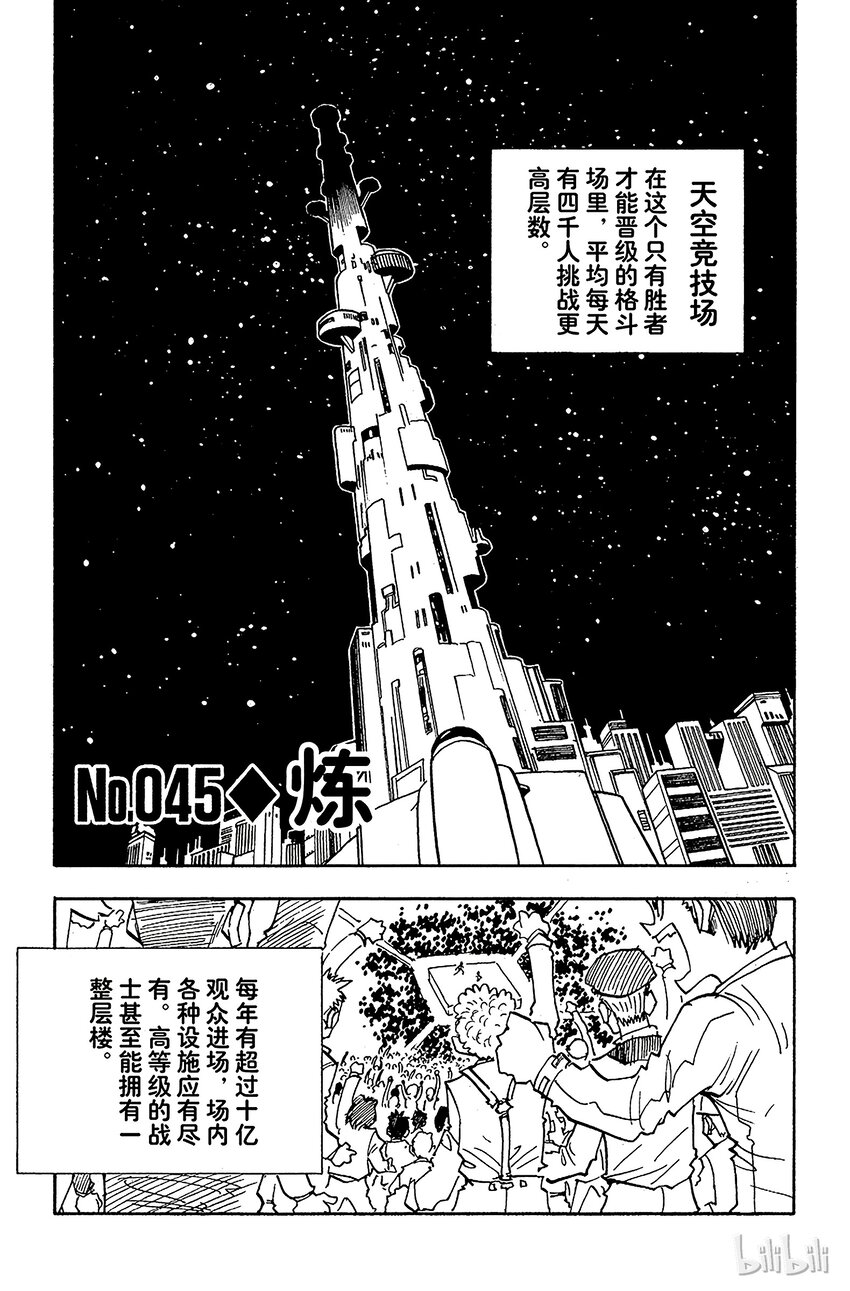 全职猎人韩漫全集-045 炼无删减无遮挡章节图片 