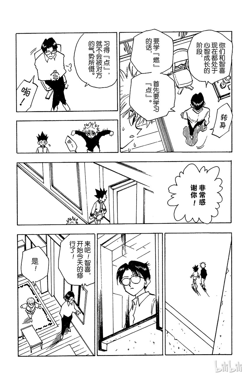 全职猎人韩漫全集-046 念无删减无遮挡章节图片 