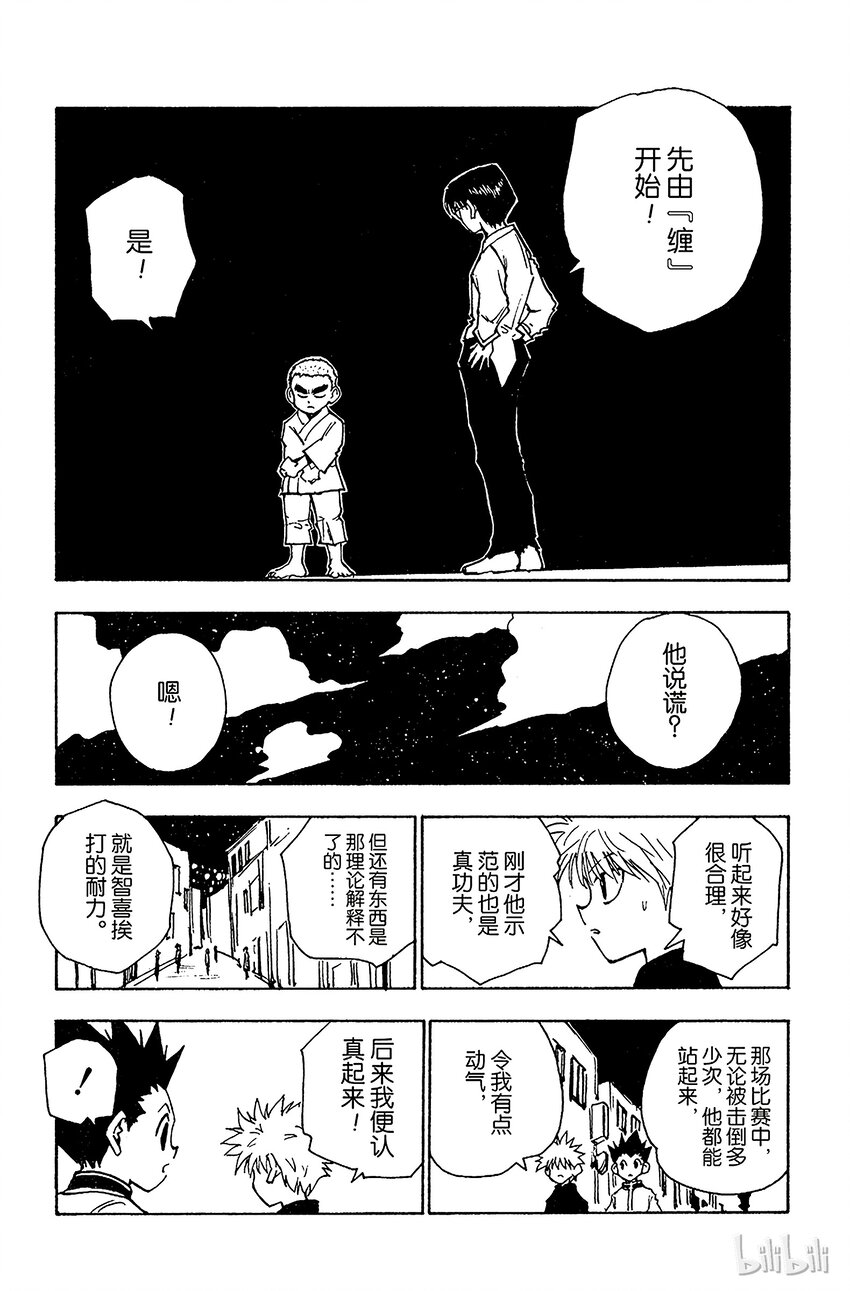全职猎人韩漫全集-046 念无删减无遮挡章节图片 