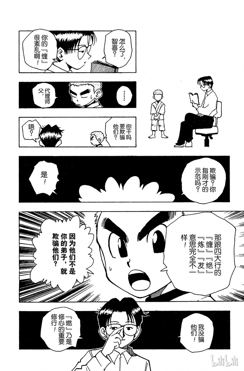 全职猎人韩漫全集-046 念无删减无遮挡章节图片 