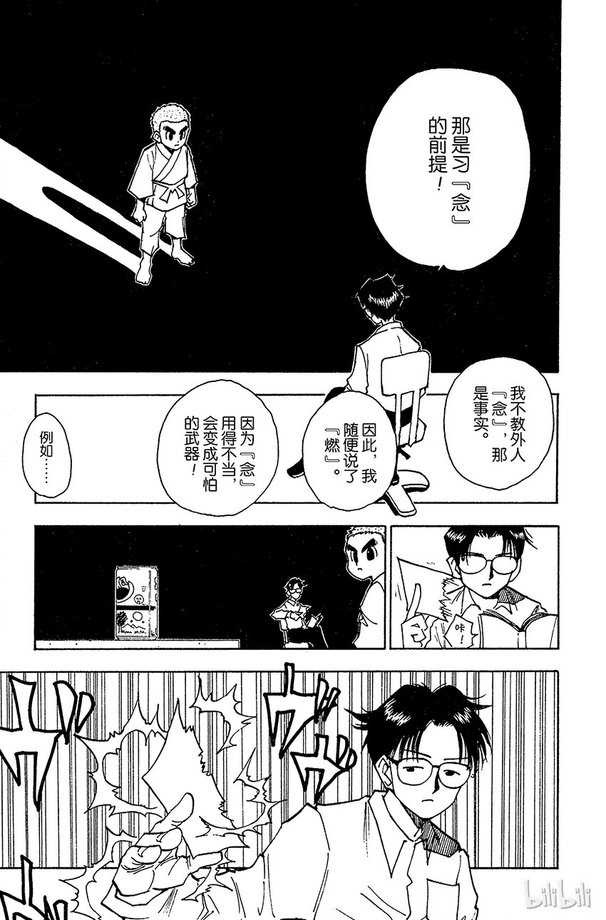 全职猎人韩漫全集-046 念无删减无遮挡章节图片 