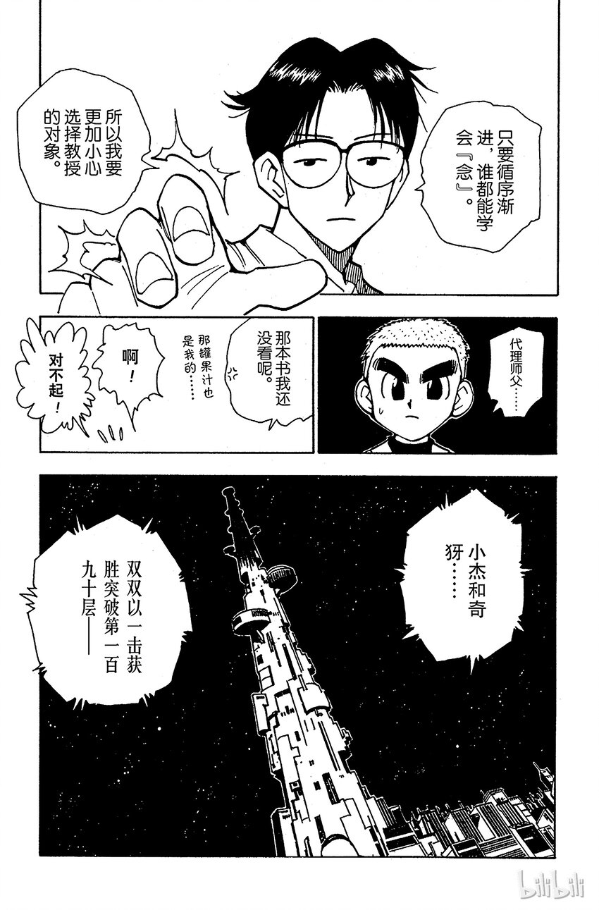 全职猎人韩漫全集-046 念无删减无遮挡章节图片 
