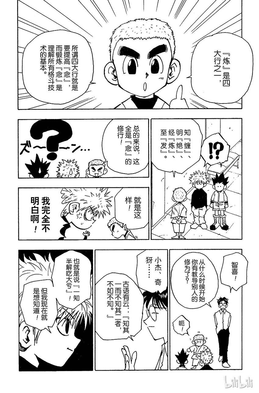 全职猎人韩漫全集-046 念无删减无遮挡章节图片 