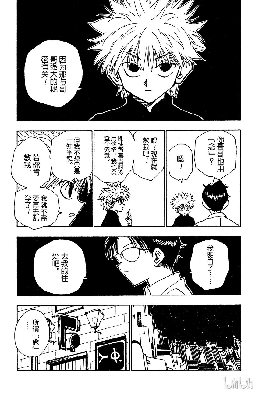 全职猎人韩漫全集-046 念无删减无遮挡章节图片 