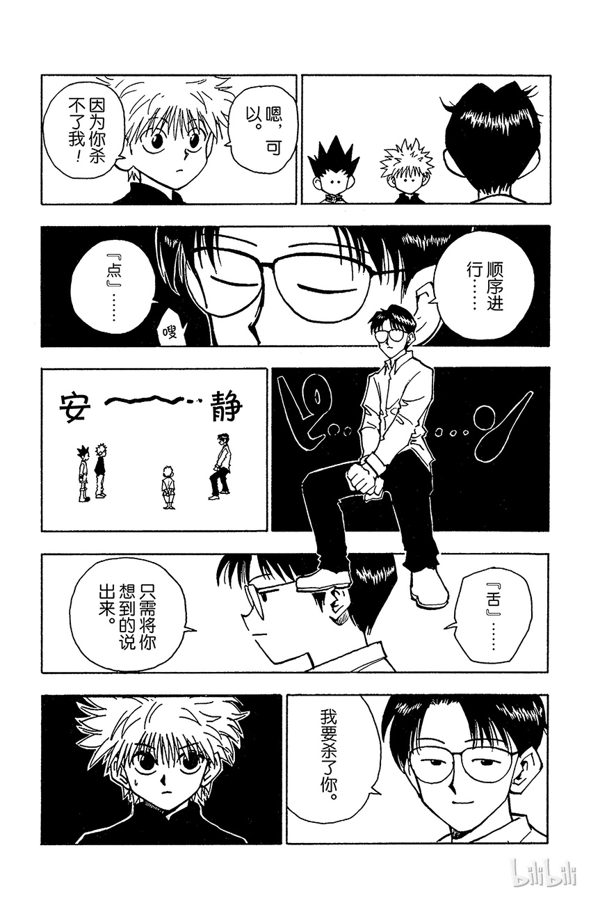 全职猎人韩漫全集-046 念无删减无遮挡章节图片 