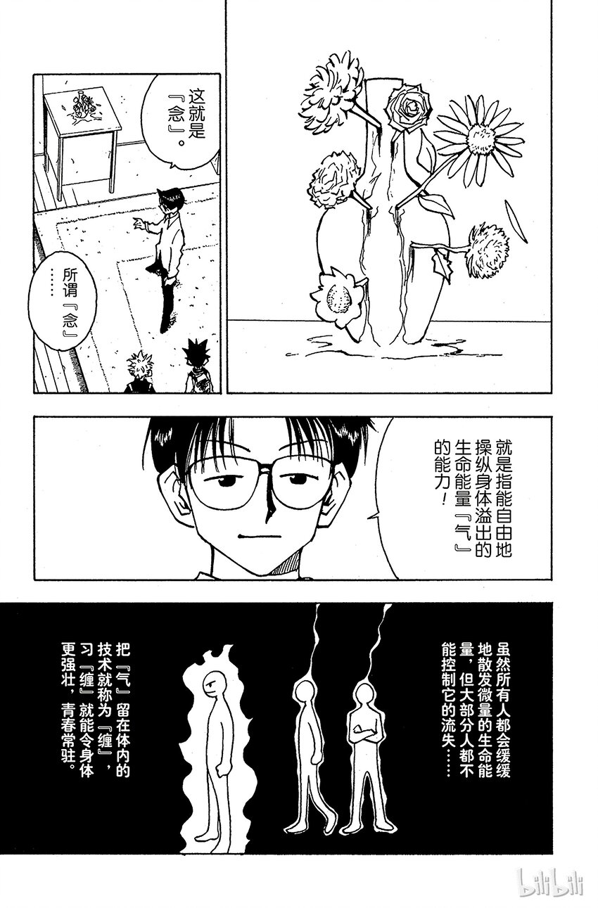 全职猎人韩漫全集-047 看不见的墙壁无删减无遮挡章节图片 