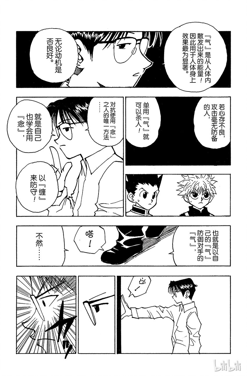 全职猎人韩漫全集-047 看不见的墙壁无删减无遮挡章节图片 