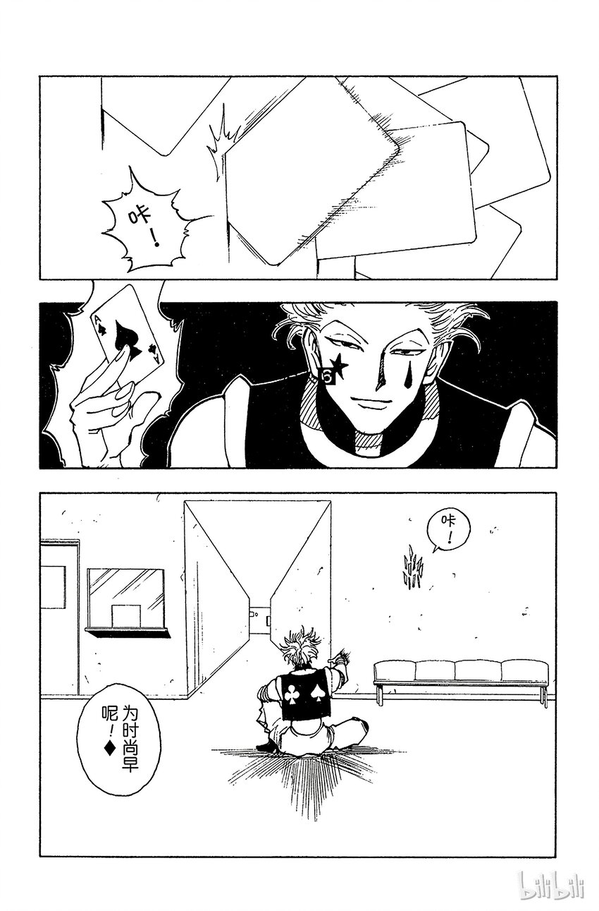 全职猎人韩漫全集-047 看不见的墙壁无删减无遮挡章节图片 