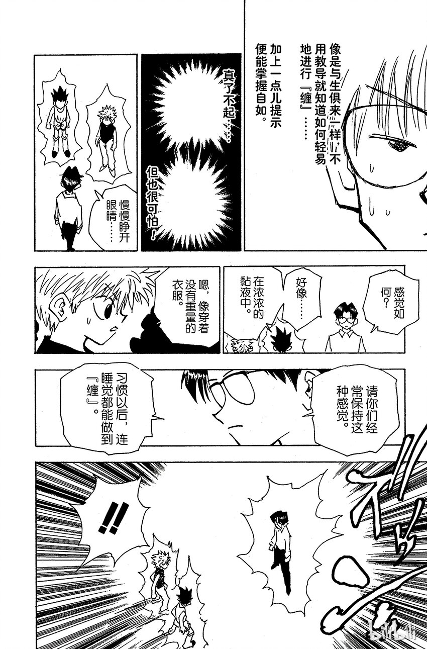 全职猎人韩漫全集-048 西索的条件无删减无遮挡章节图片 