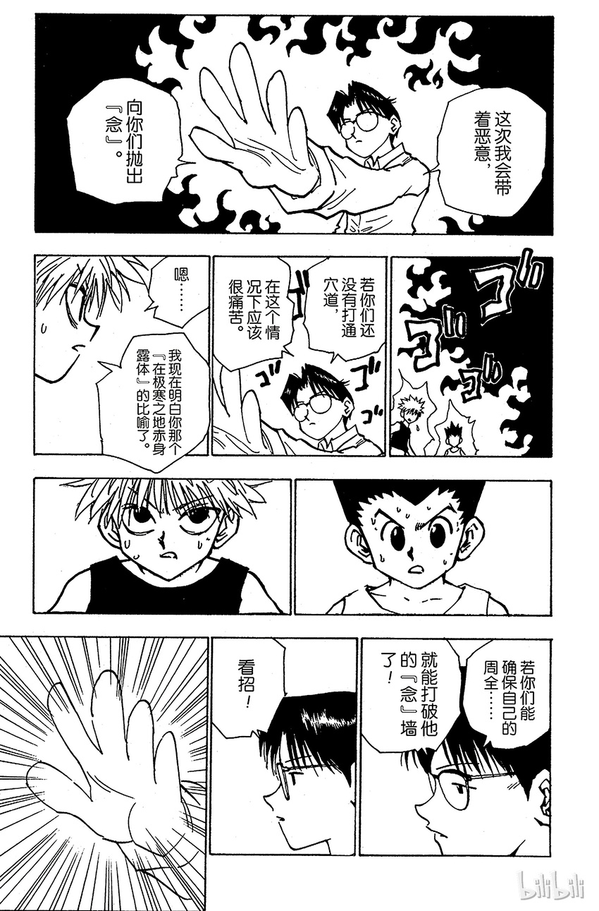 全职猎人韩漫全集-048 西索的条件无删减无遮挡章节图片 