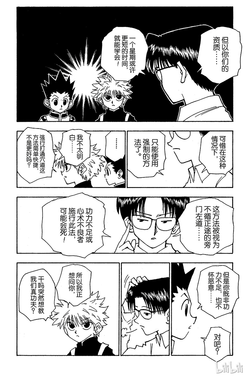 全职猎人韩漫全集-048 西索的条件无删减无遮挡章节图片 