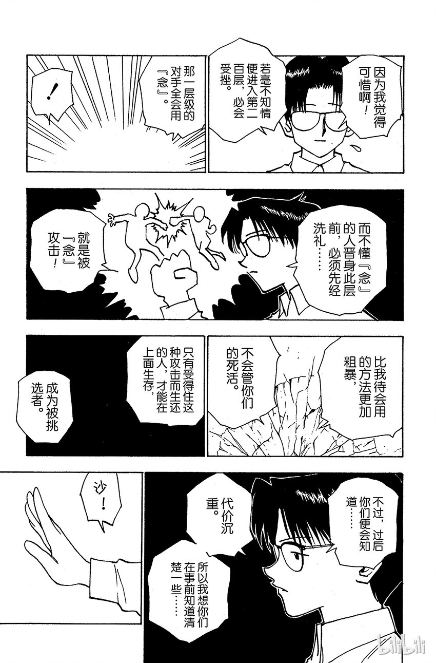 全职猎人韩漫全集-048 西索的条件无删减无遮挡章节图片 