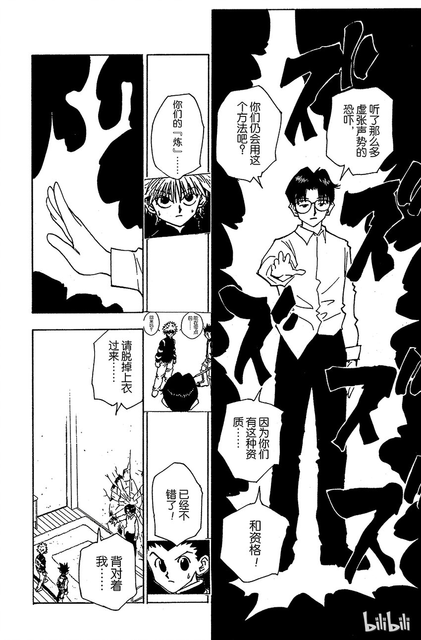 全职猎人韩漫全集-048 西索的条件无删减无遮挡章节图片 