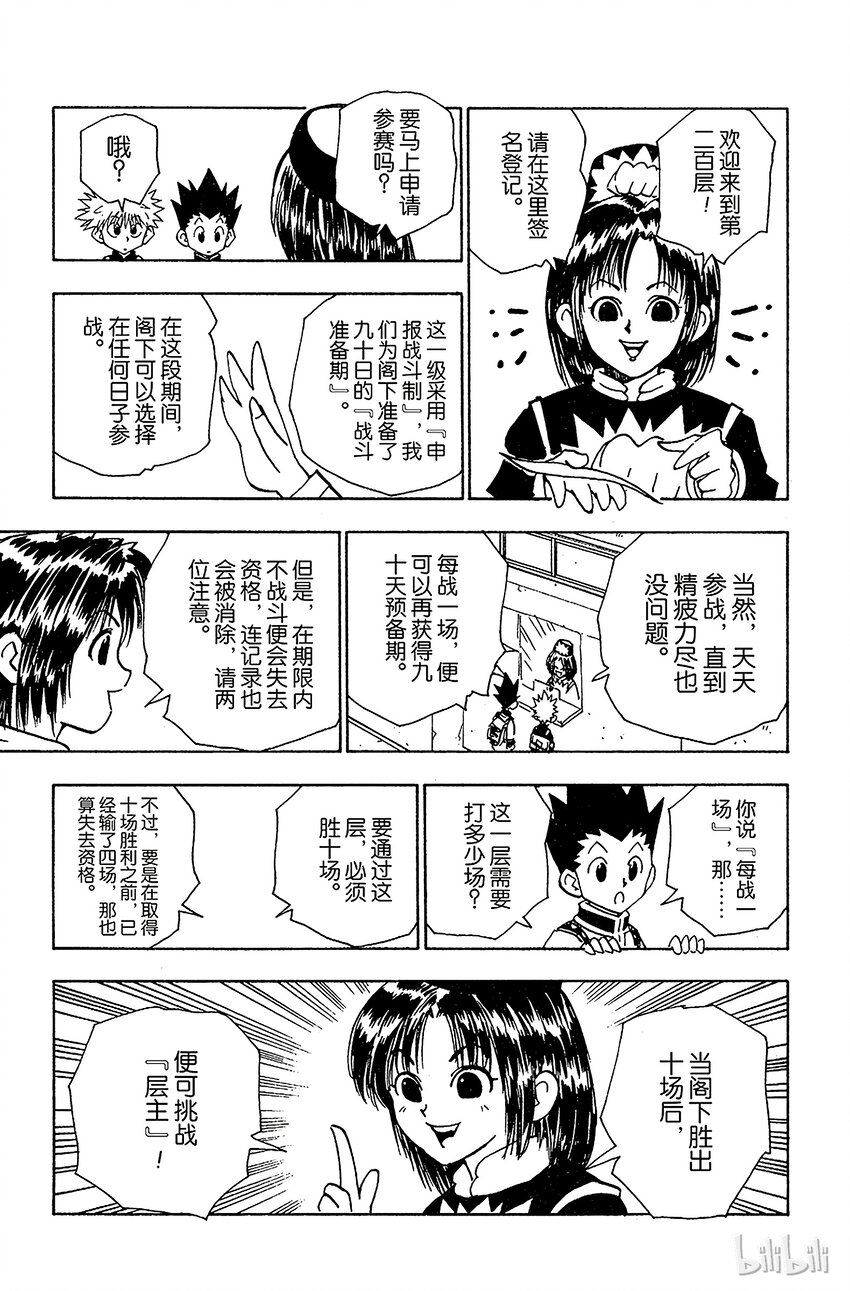 全职猎人韩漫全集-049 战斗开始！无删减无遮挡章节图片 