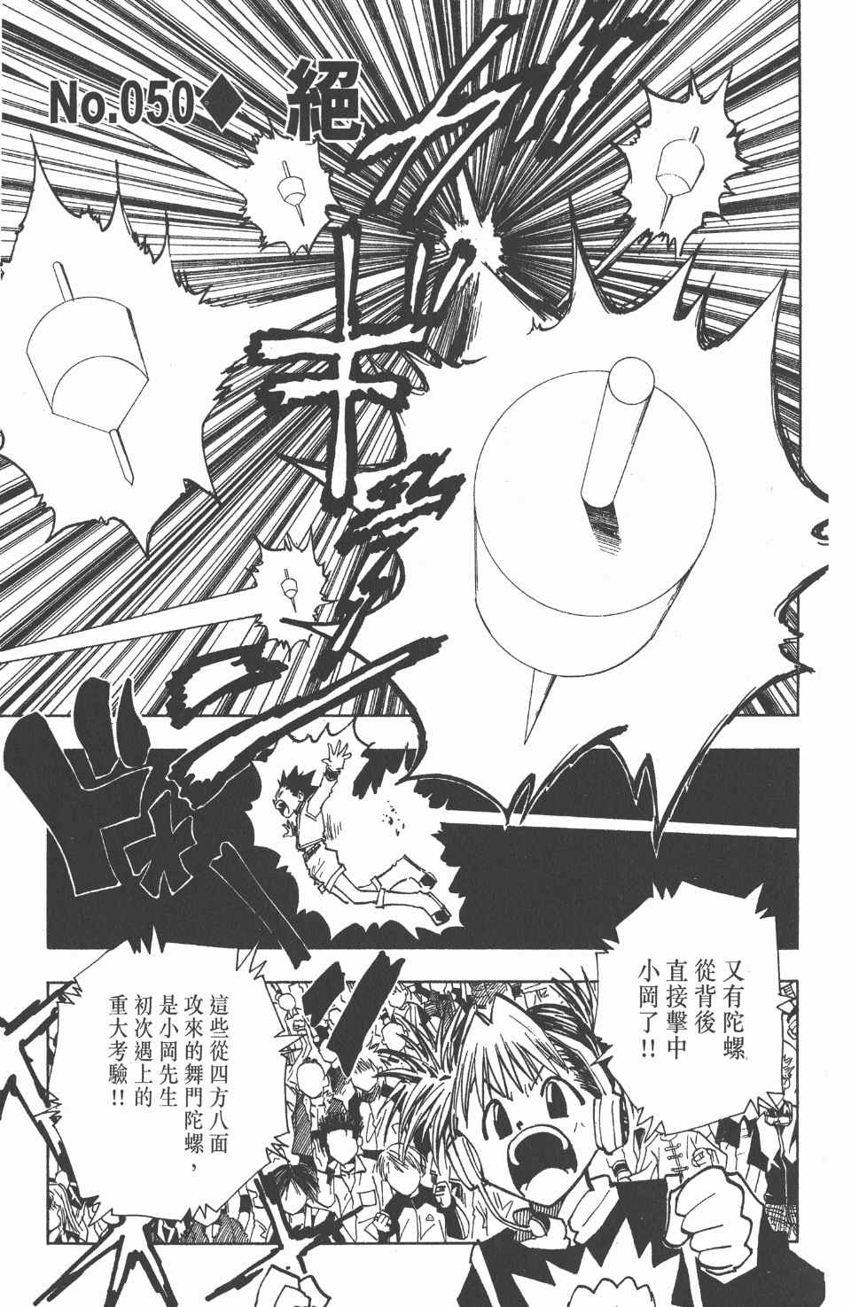 全职猎人韩漫全集-第6卷无删减无遮挡章节图片 