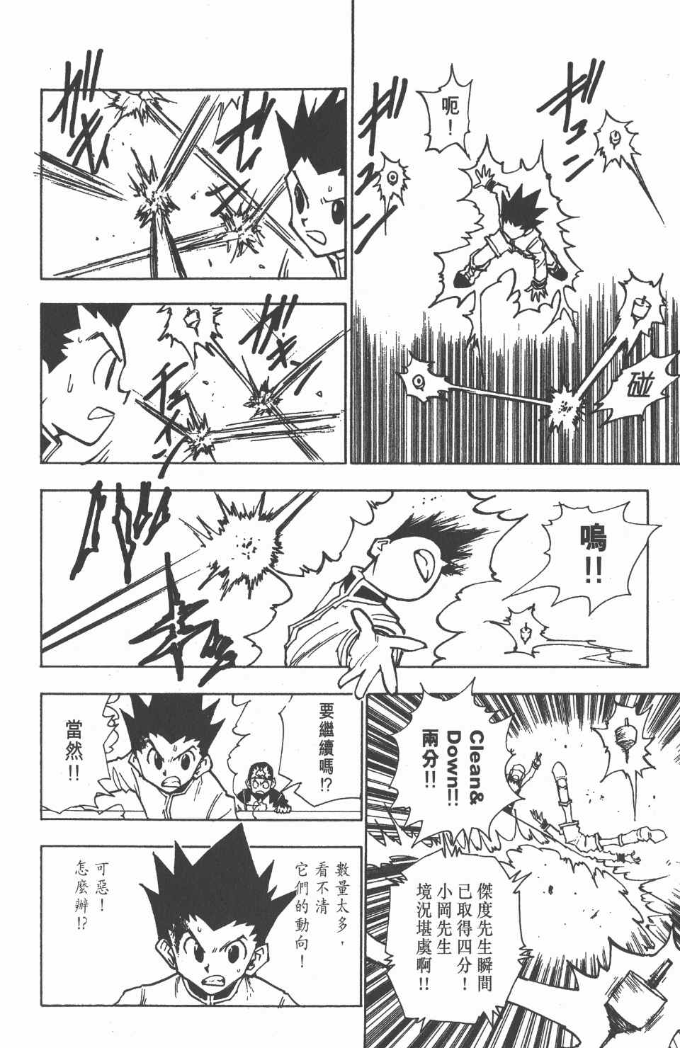 全职猎人韩漫全集-第6卷无删减无遮挡章节图片 