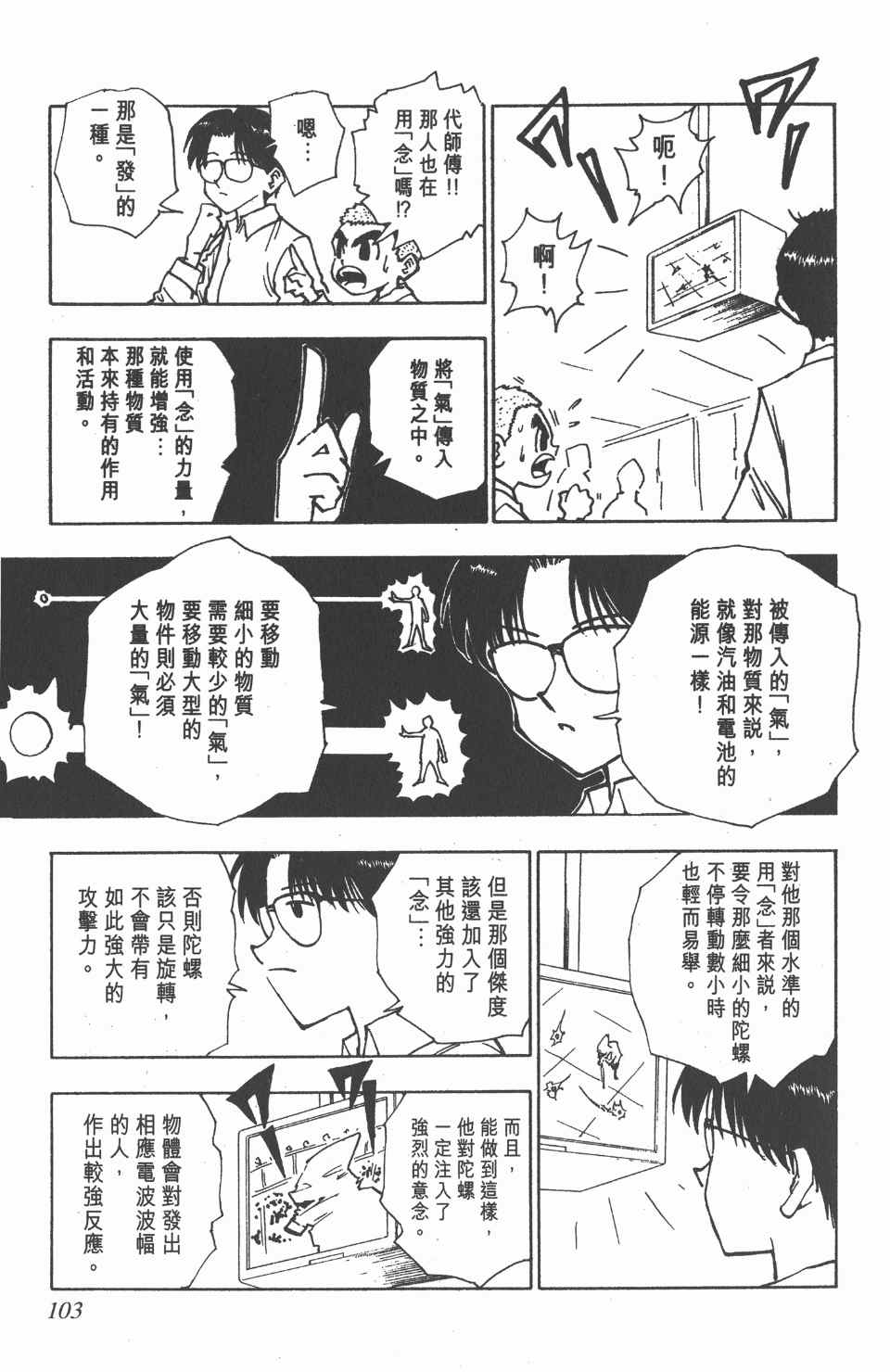 全职猎人韩漫全集-第6卷无删减无遮挡章节图片 