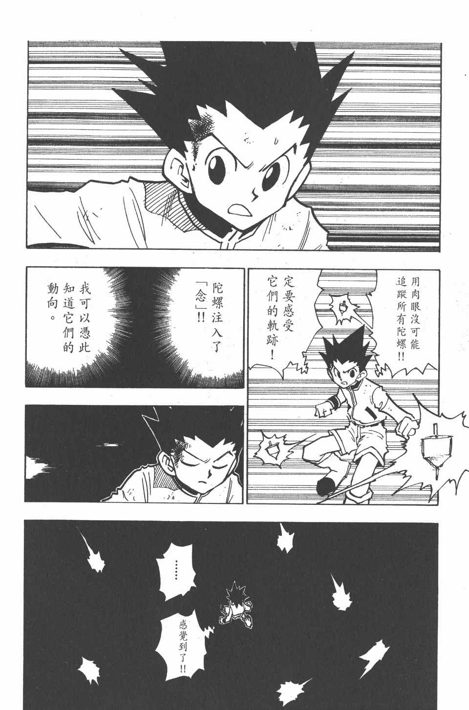 全职猎人韩漫全集-第6卷无删减无遮挡章节图片 
