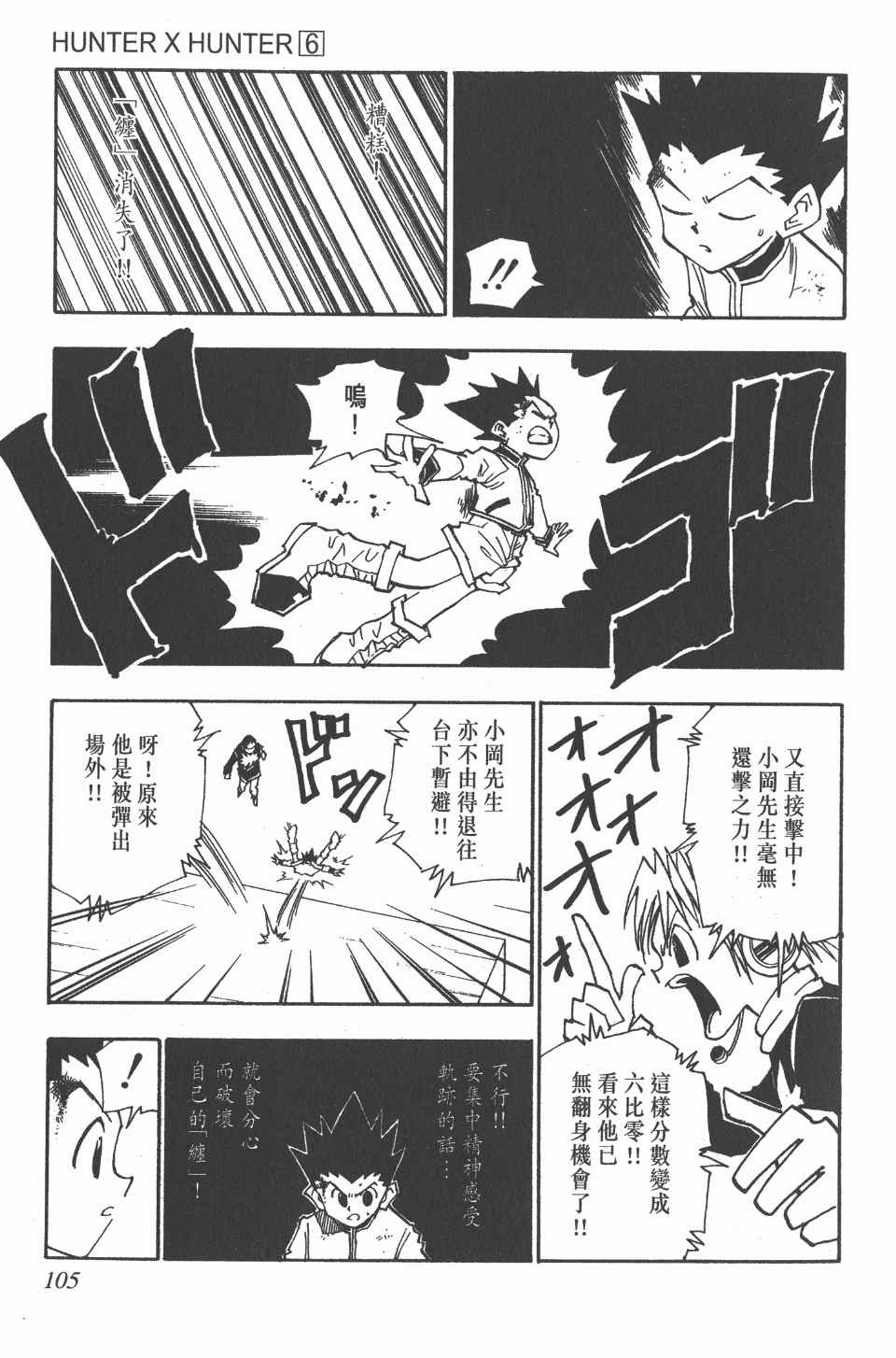 全职猎人韩漫全集-第6卷无删减无遮挡章节图片 