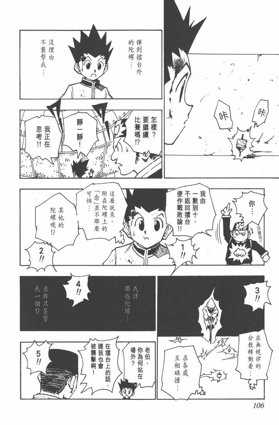 全职猎人韩漫全集-第6卷无删减无遮挡章节图片 
