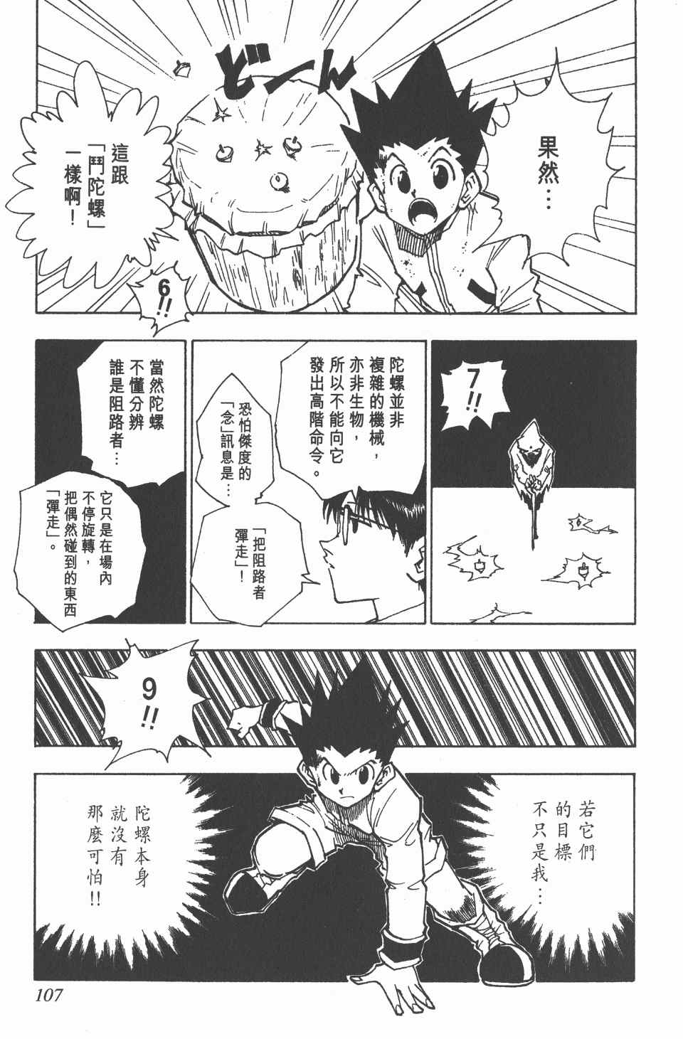 全职猎人韩漫全集-第6卷无删减无遮挡章节图片 