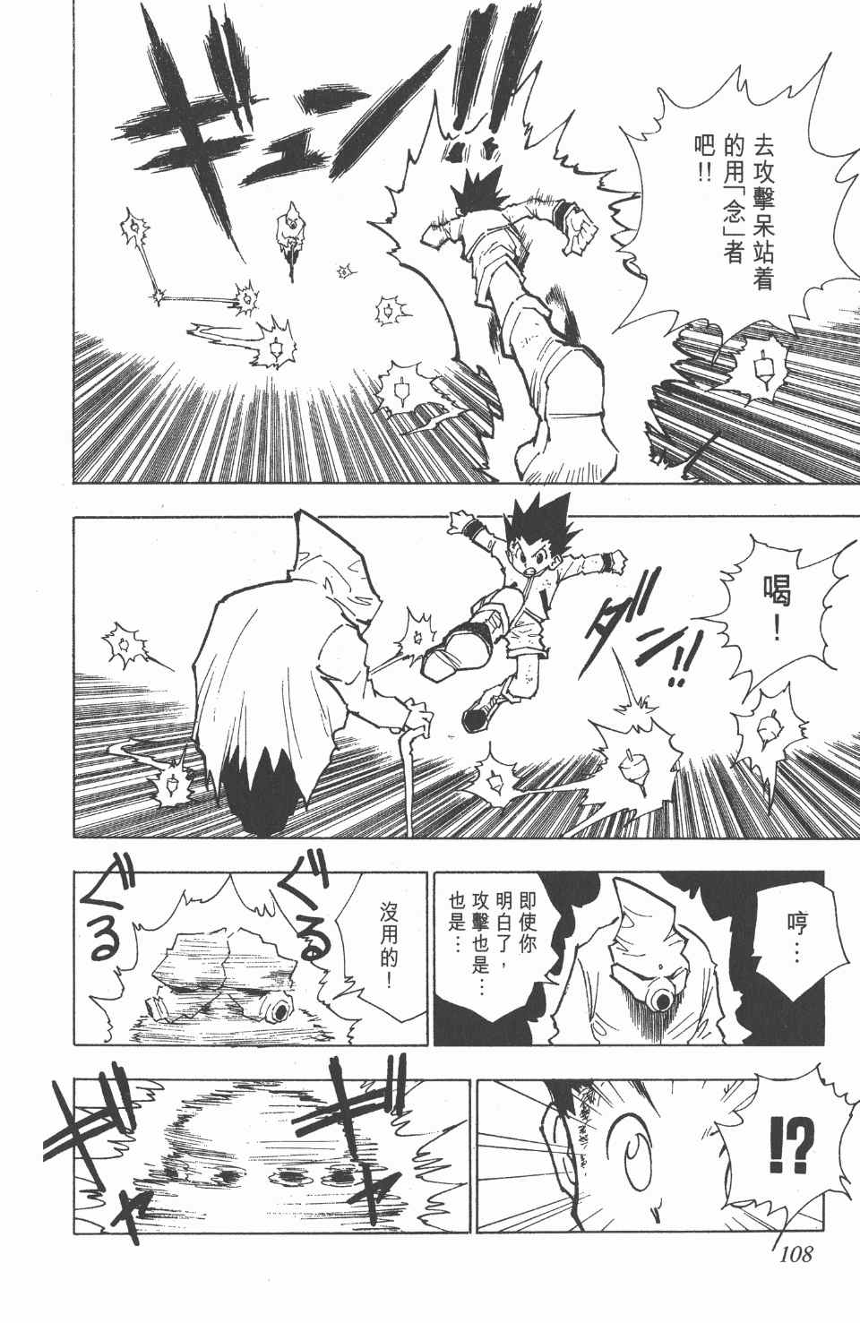 全职猎人韩漫全集-第6卷无删减无遮挡章节图片 