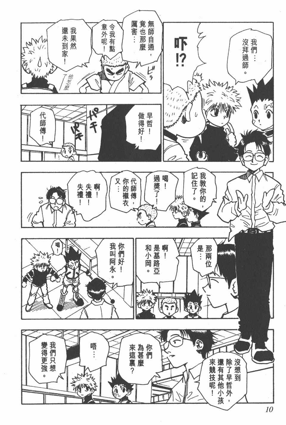 全职猎人韩漫全集-第6卷无删减无遮挡章节图片 