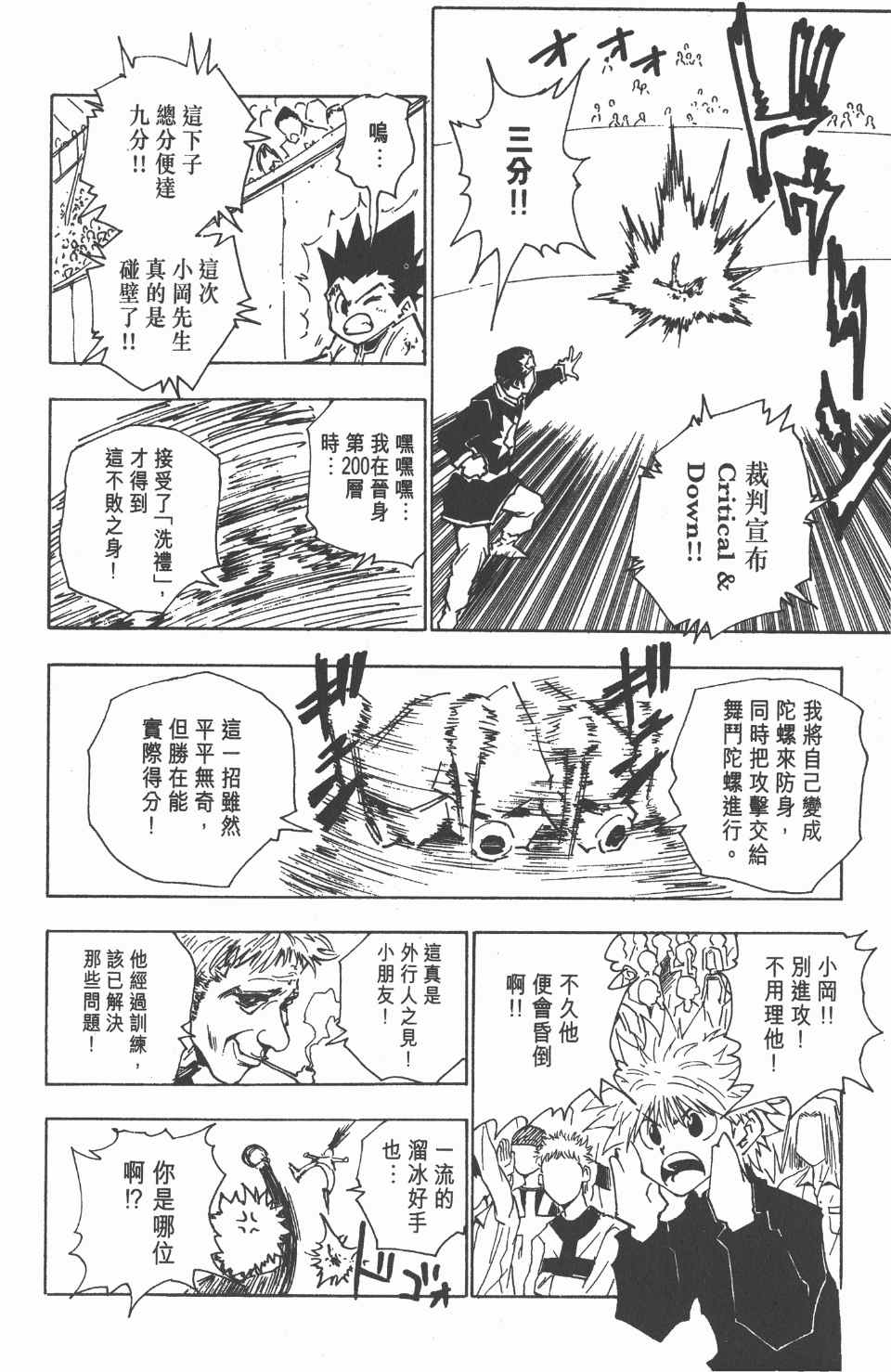 全职猎人韩漫全集-第6卷无删减无遮挡章节图片 