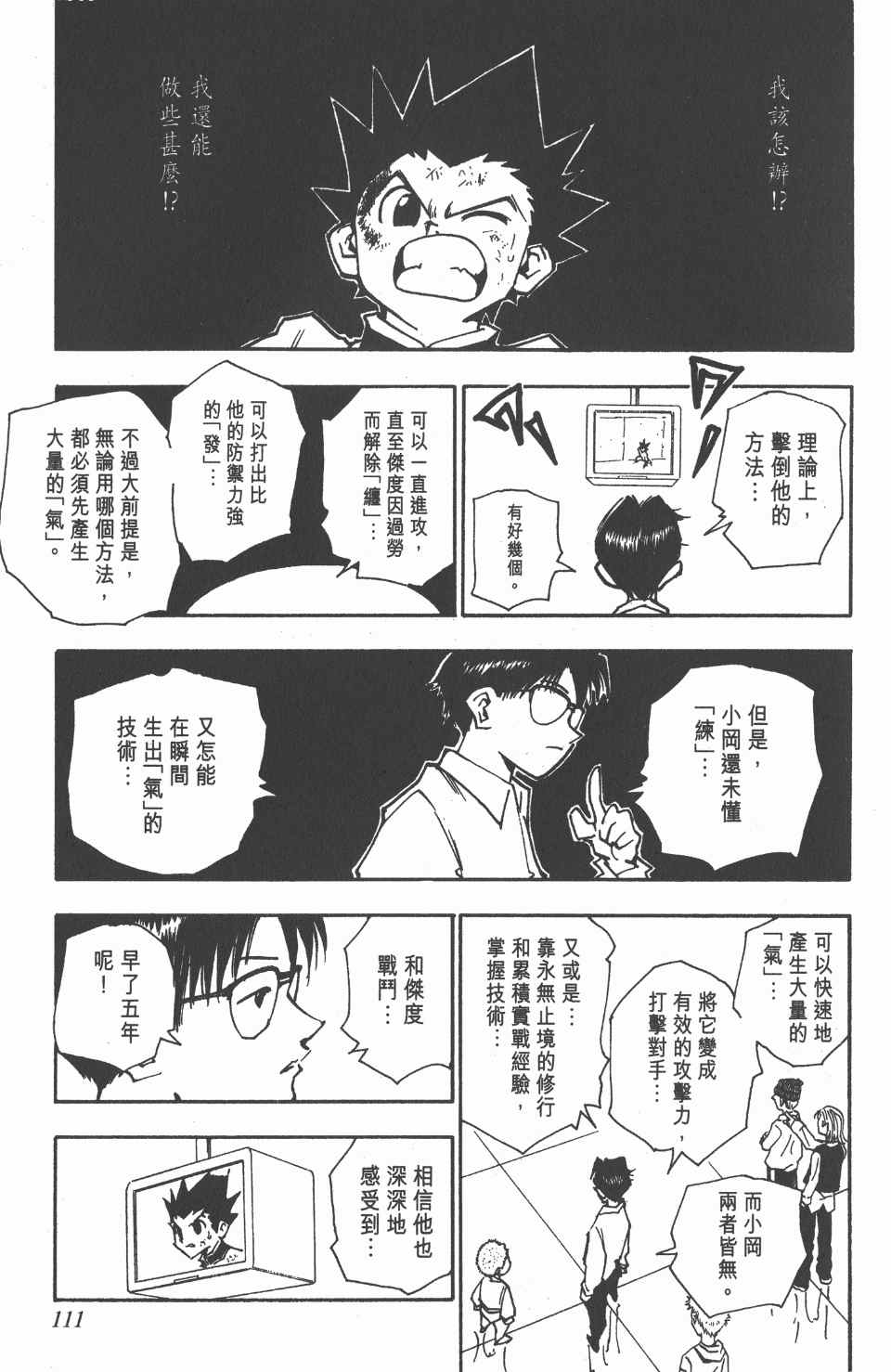 全职猎人韩漫全集-第6卷无删减无遮挡章节图片 